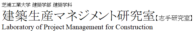 志手研究室